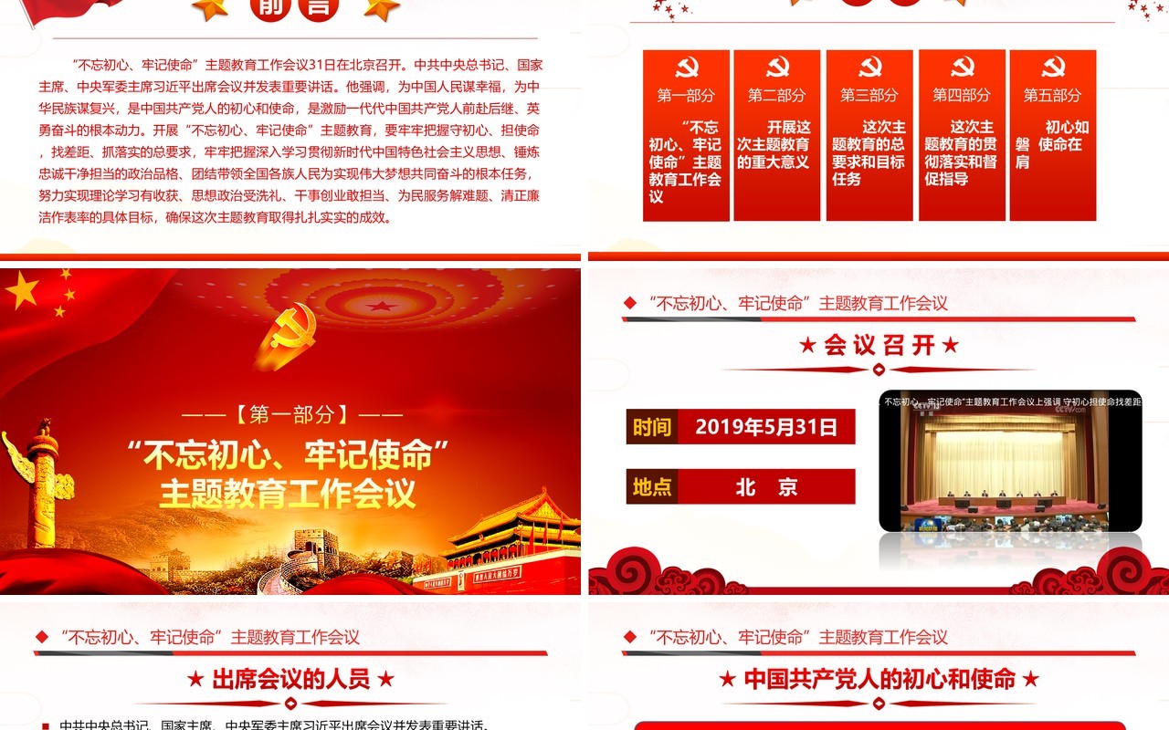 红色不忘初心牢记使命主题守初心担使命找差距抓落实党政党课党建主题PPT模板