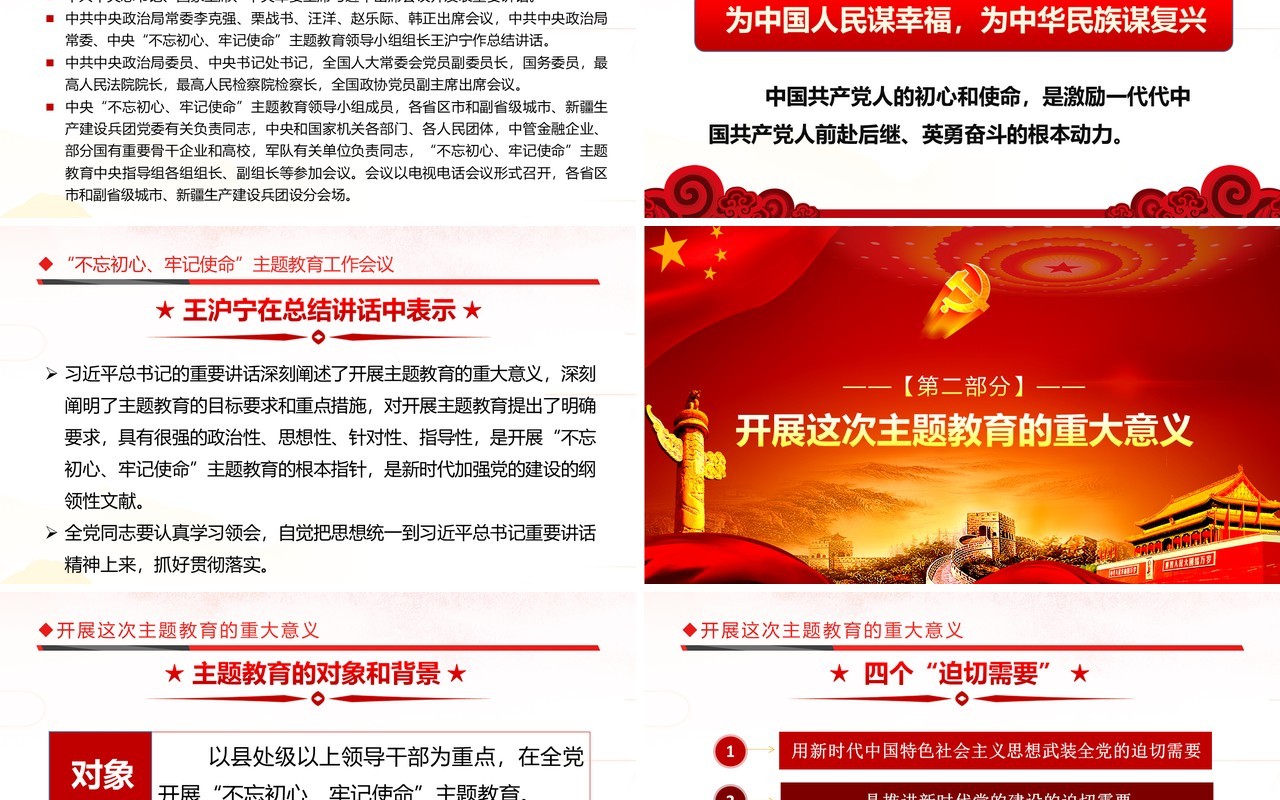 红色不忘初心牢记使命主题守初心担使命找差距抓落实党政党课党建主题PPT模板