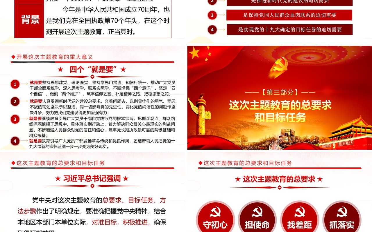红色不忘初心牢记使命主题守初心担使命找差距抓落实党政党课党建主题PPT模板