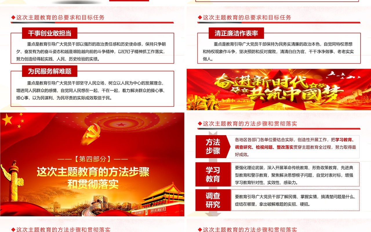 红色不忘初心牢记使命主题守初心担使命找差距抓落实党政党课党建主题PPT模板