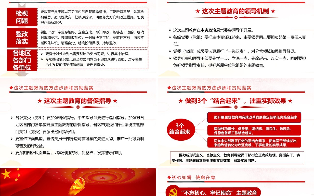 红色不忘初心牢记使命主题守初心担使命找差距抓落实党政党课党建主题PPT模板
