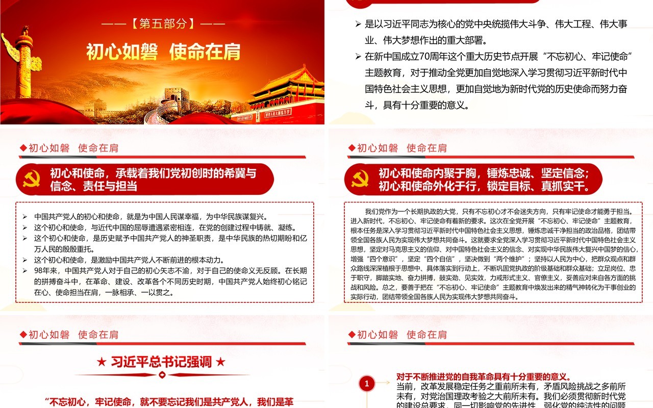 红色不忘初心牢记使命主题守初心担使命找差距抓落实党政党课党建主题PPT模板