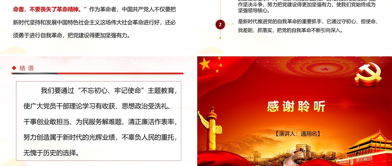 红色不忘初心牢记使命主题守初心担使命找差距抓落实党政党课党建主题PPT模板