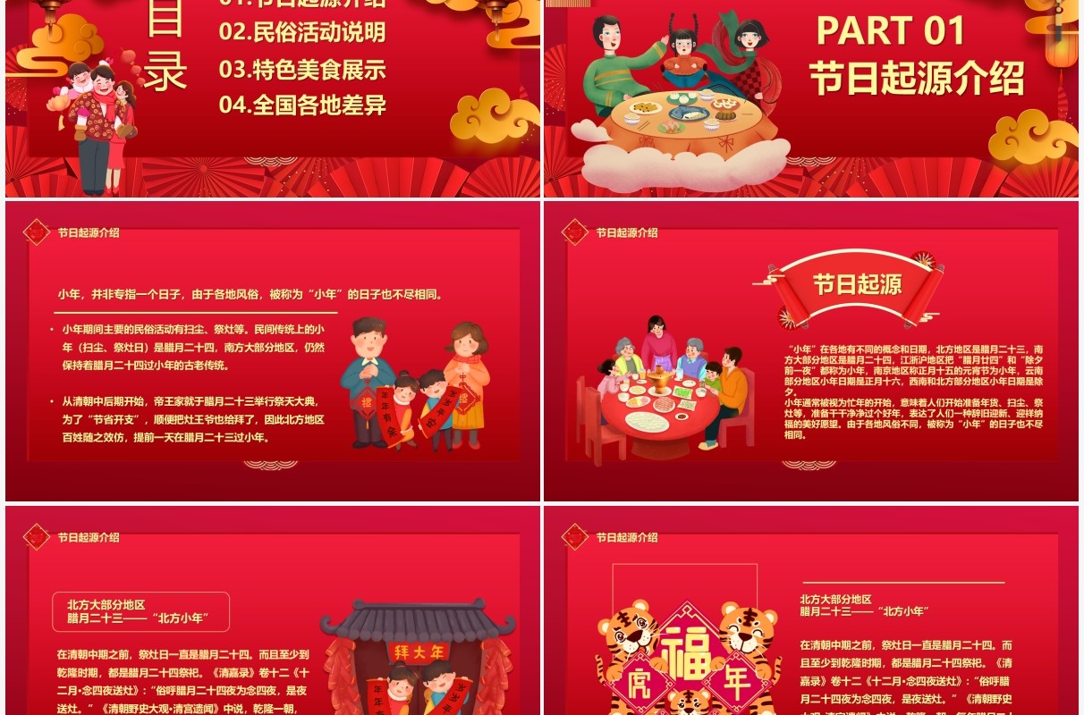 红色喜庆中国风过小年节日宣传PPT模板