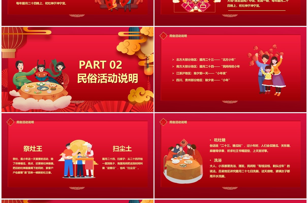 红色喜庆中国风过小年节日宣传PPT模板