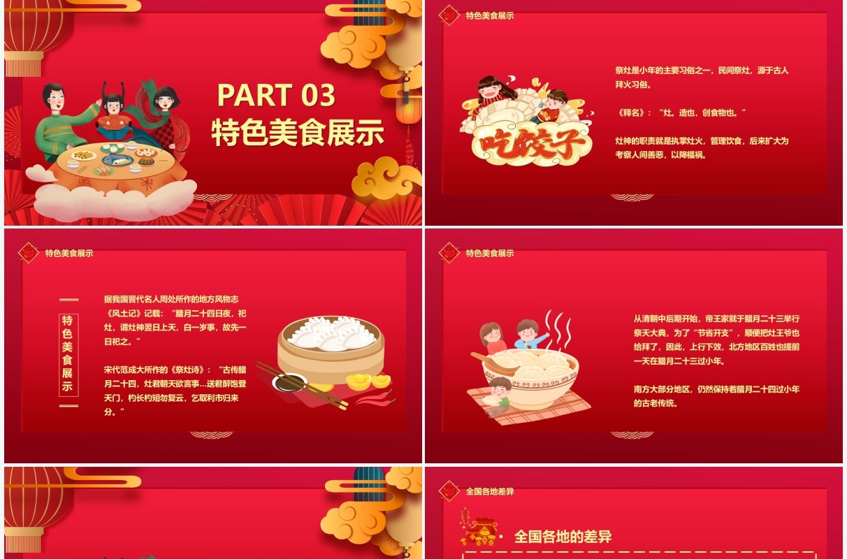 红色喜庆中国风过小年节日宣传PPT模板