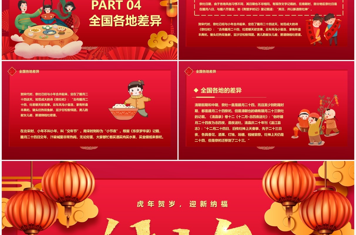 红色喜庆中国风过小年节日宣传PPT模板