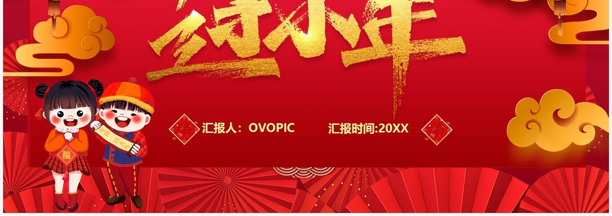 红色喜庆中国风过小年节日宣传PPT模板