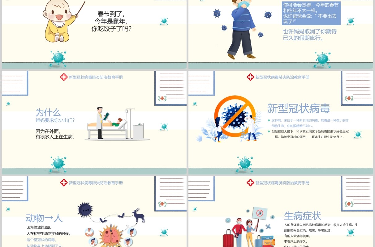 幼儿小学生防护肺炎知识主题班会PPT课件模板