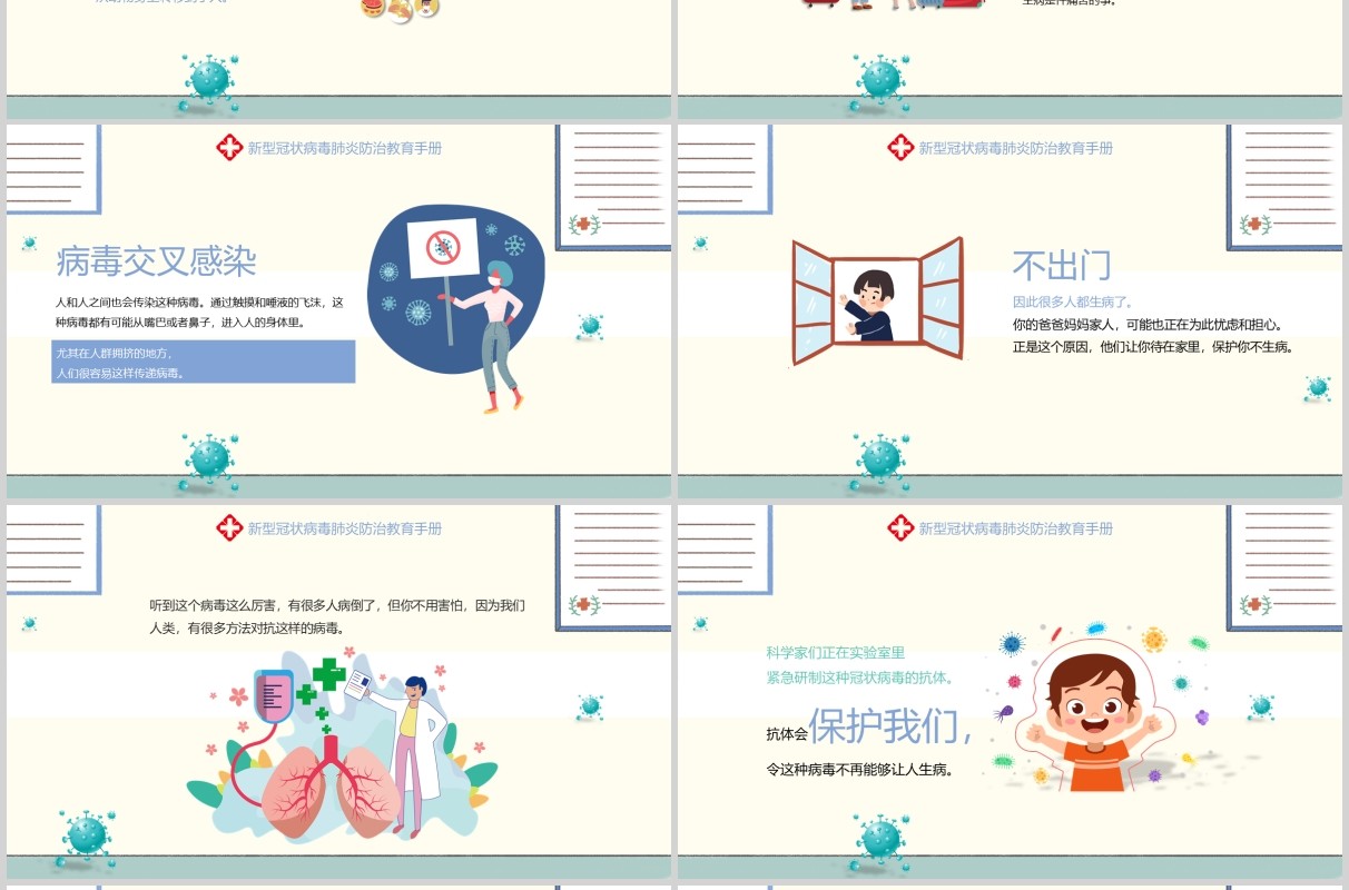 幼儿小学生防护肺炎知识主题班会PPT课件模板