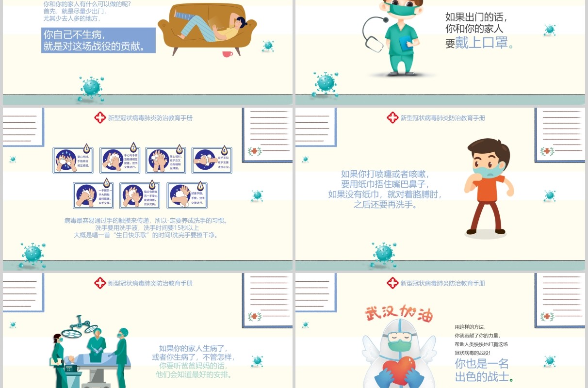 幼儿小学生防护肺炎知识主题班会PPT课件模板
