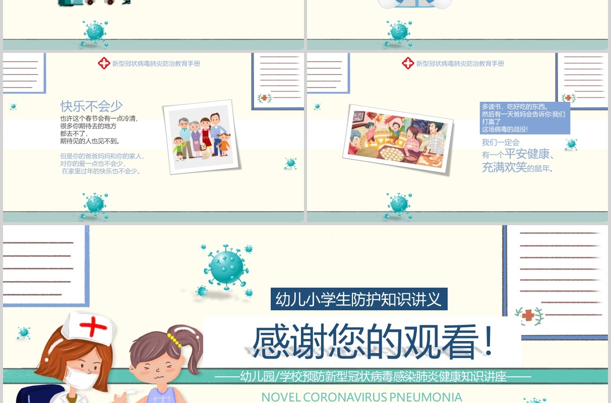 幼儿小学生防护肺炎知识主题班会PPT课件模板