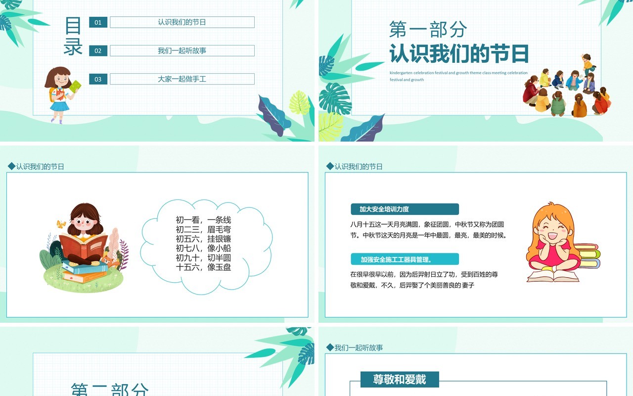 幼儿园庆祝节日庆祝成长主题班会动态PPT模板