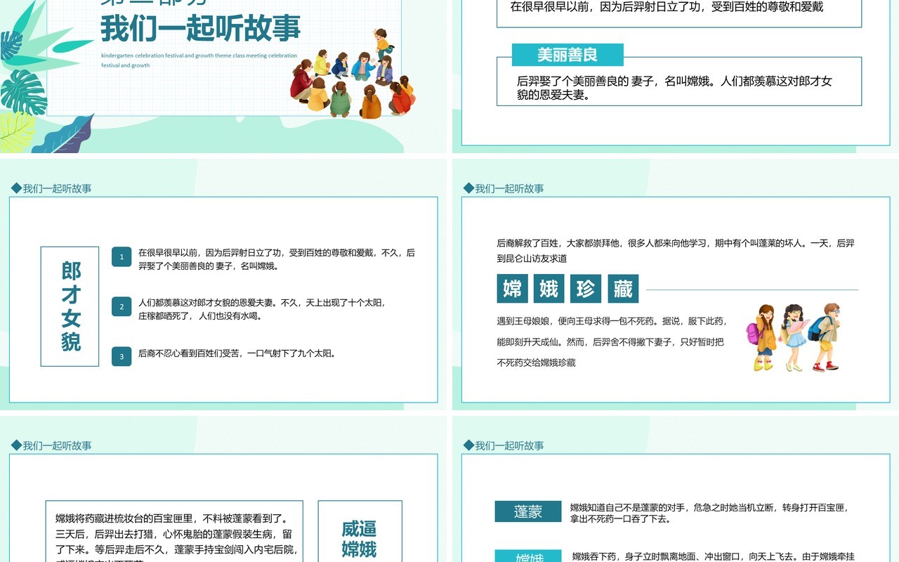 幼儿园庆祝节日庆祝成长主题班会动态PPT模板