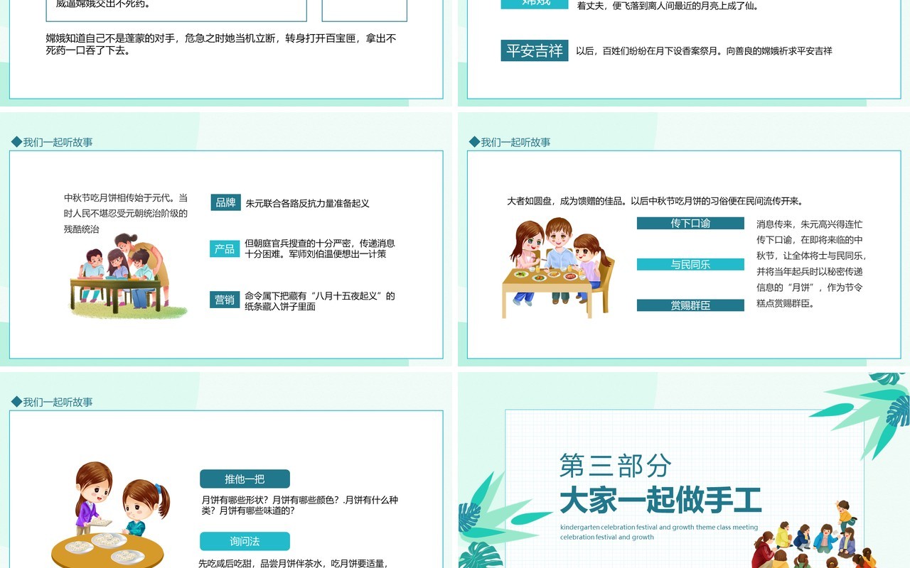 幼儿园庆祝节日庆祝成长主题班会动态PPT模板