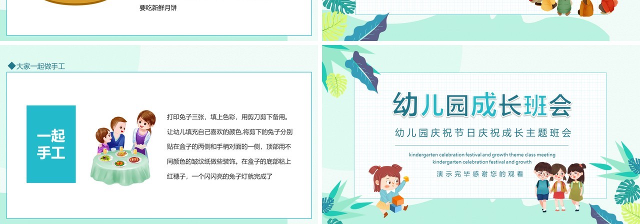 幼儿园庆祝节日庆祝成长主题班会动态PPT模板