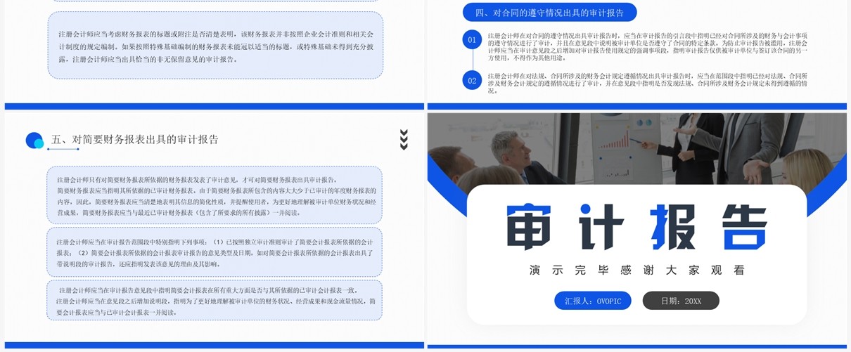 蓝色简约商务风审计报告企业培训PPT模板