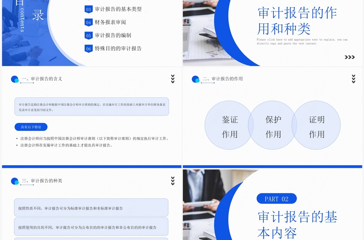蓝色简约商务风审计报告企业培训PPT模板