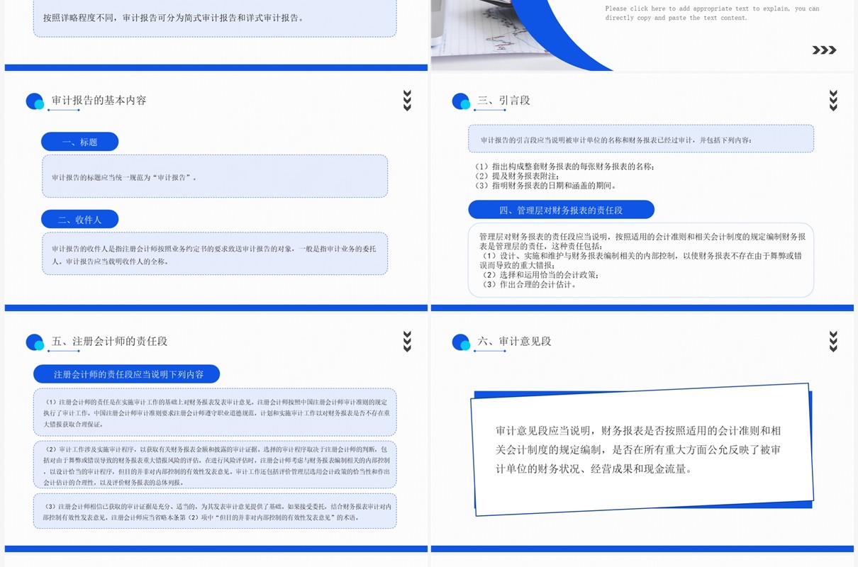 蓝色简约商务风审计报告企业培训PPT模板