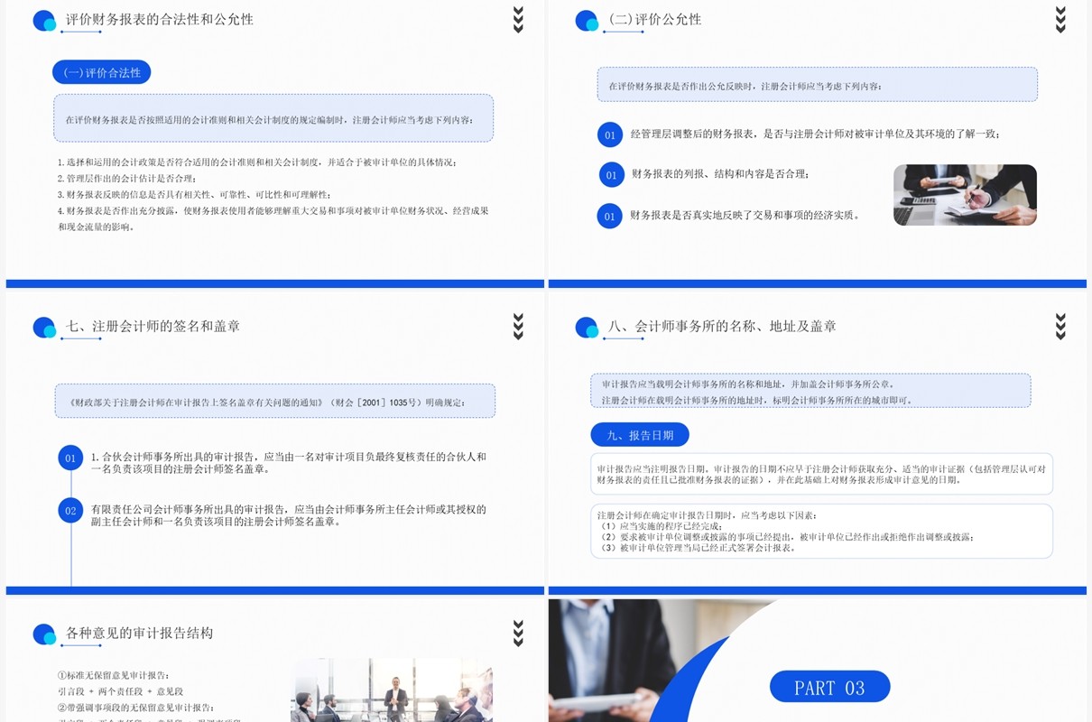 蓝色简约商务风审计报告企业培训PPT模板