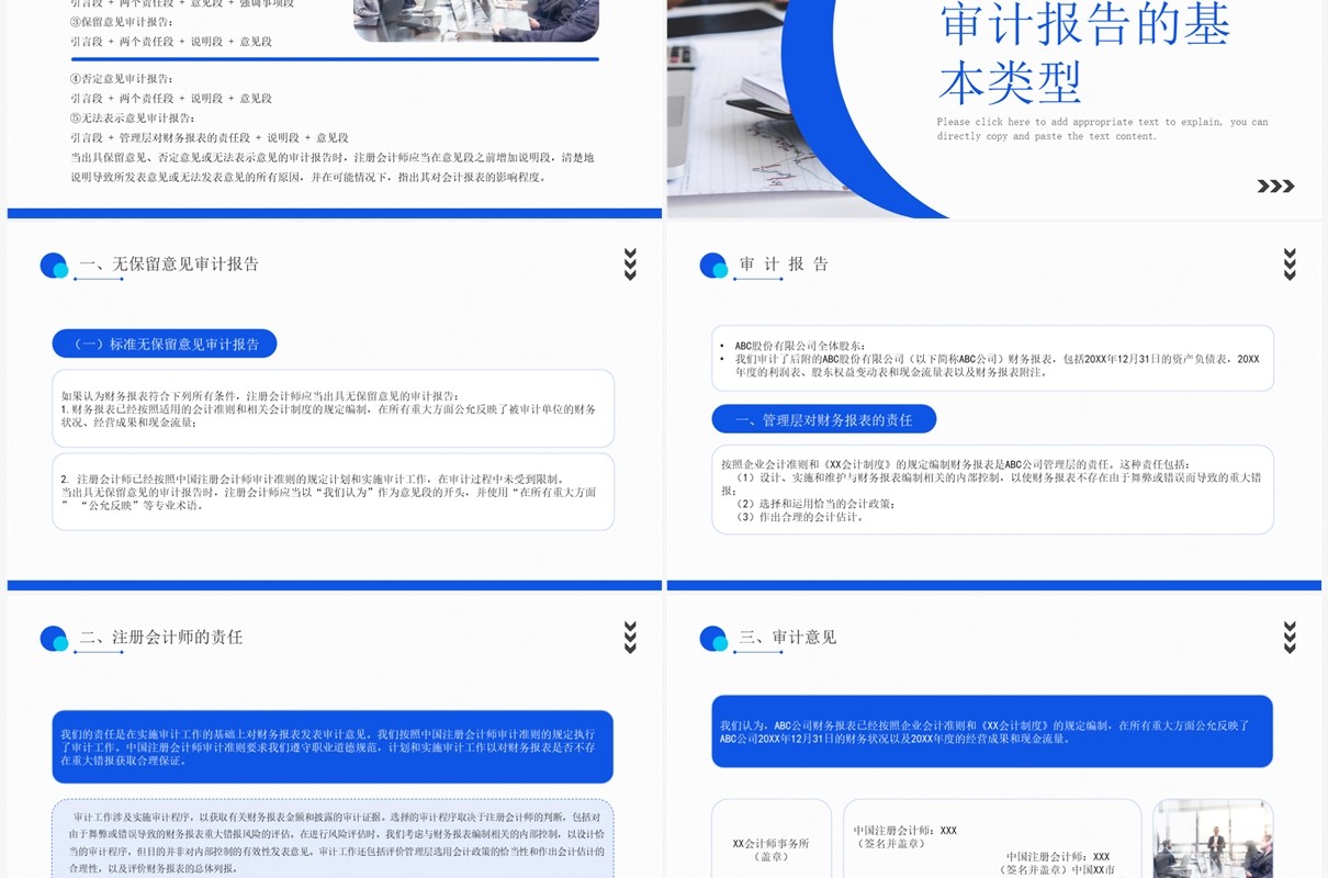 蓝色简约商务风审计报告企业培训PPT模板