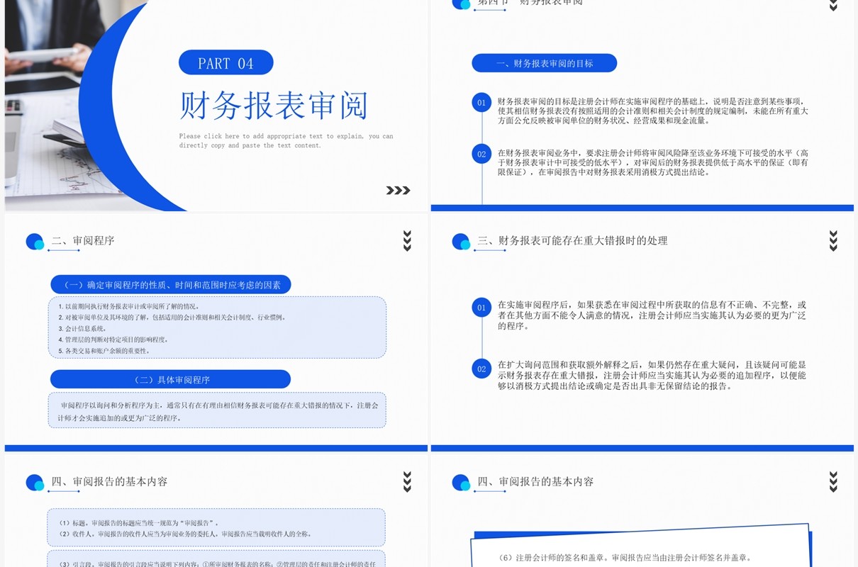 蓝色简约商务风审计报告企业培训PPT模板