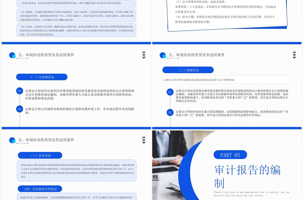 蓝色简约商务风审计报告企业培训PPT模板