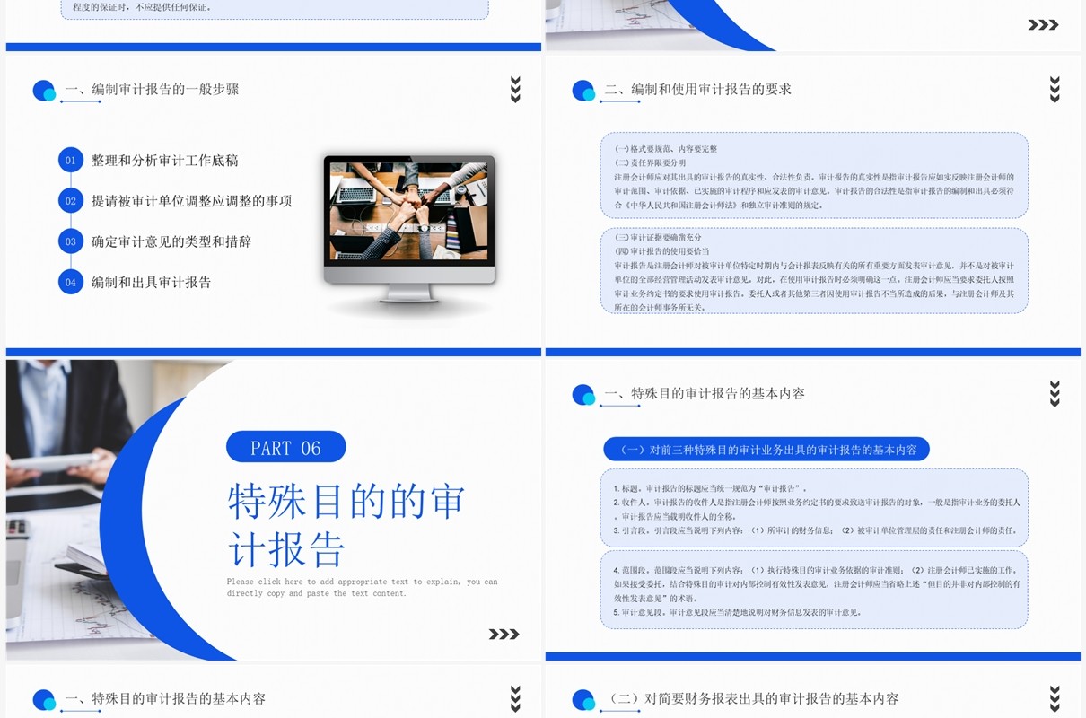 蓝色简约商务风审计报告企业培训PPT模板