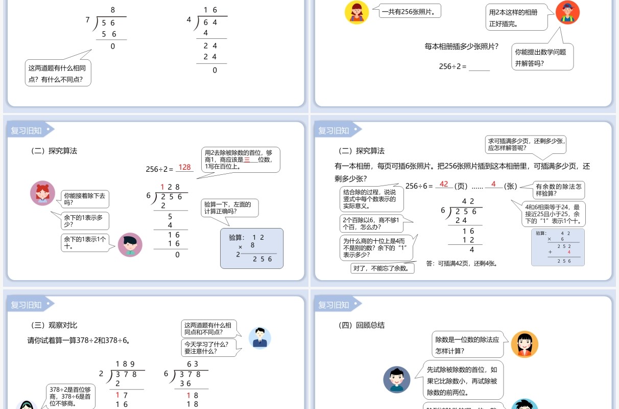 部编版三年级数学下册三位数除以一位数笔算课件PPT模板