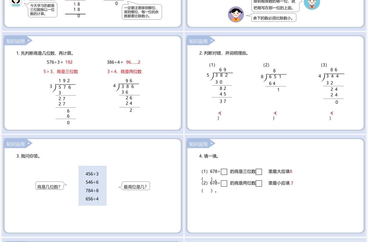 部编版三年级数学下册三位数除以一位数笔算课件PPT模板