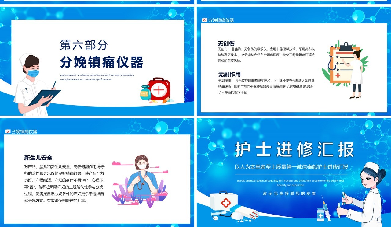 蓝色以人为本患者至上质量第一诚信奉献护士进修汇报动态PPT模板