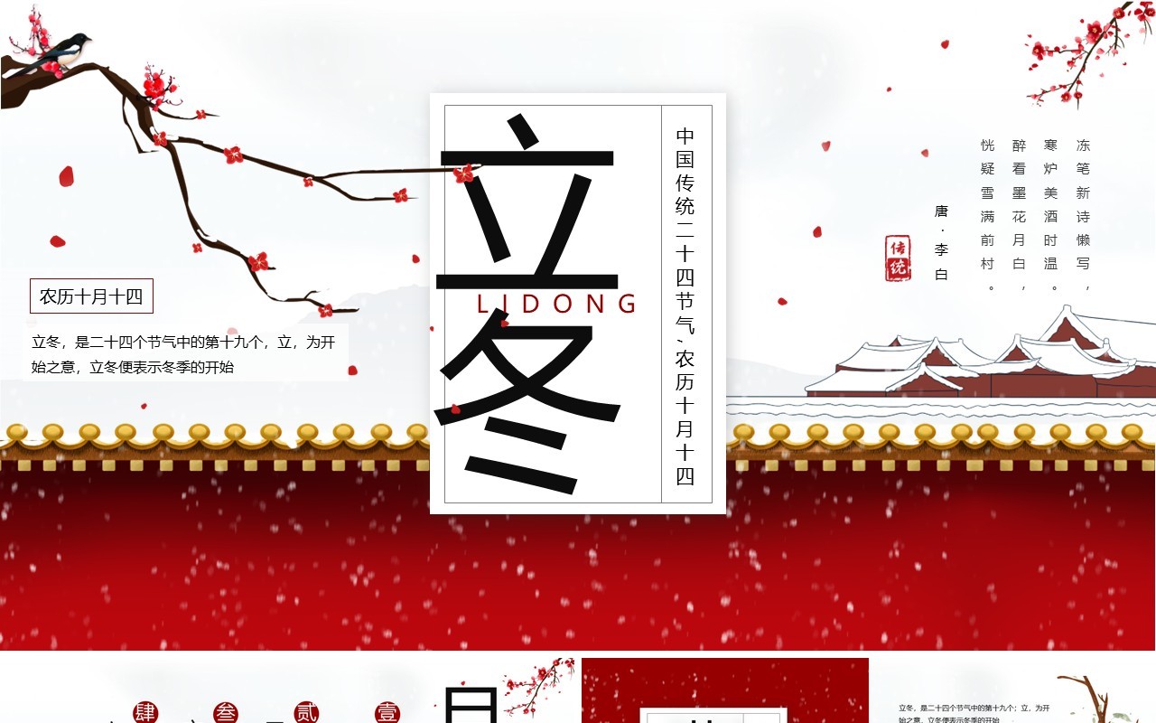 红色中国风传统节气之立冬介绍PPT模板