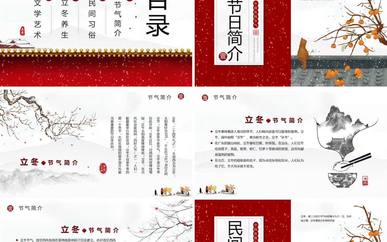 红色中国风传统节气之立冬介绍PPT模板