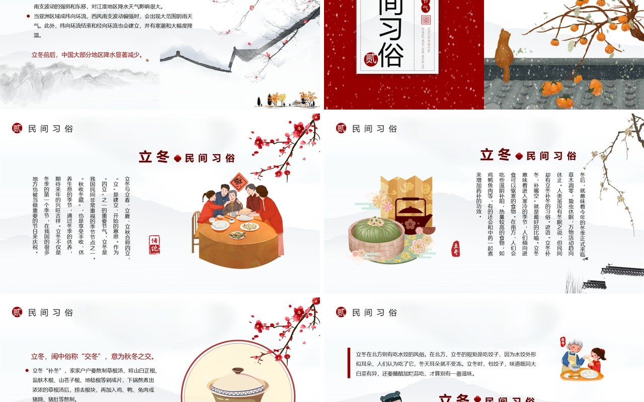 红色中国风传统节气之立冬介绍PPT模板