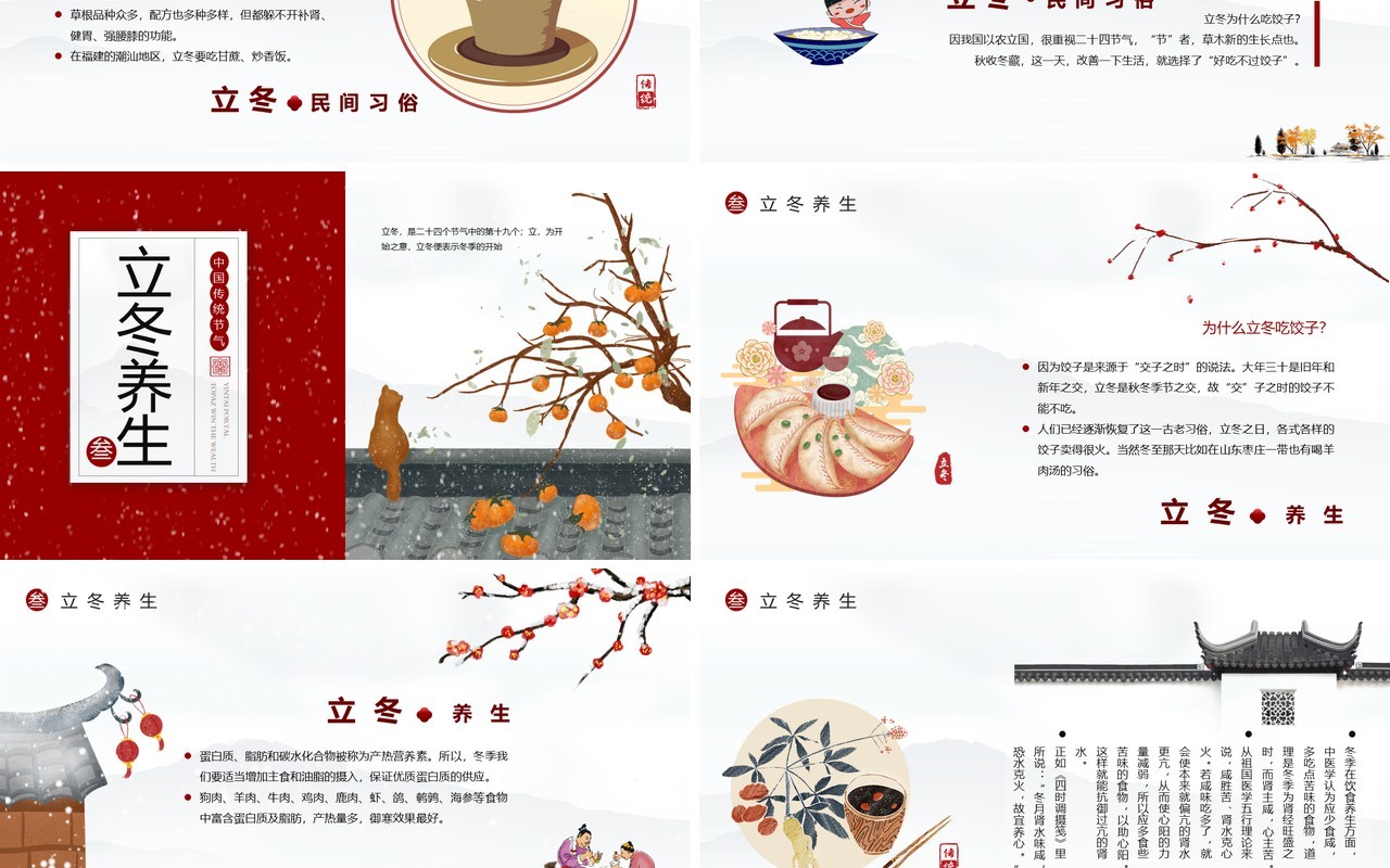 红色中国风传统节气之立冬介绍PPT模板