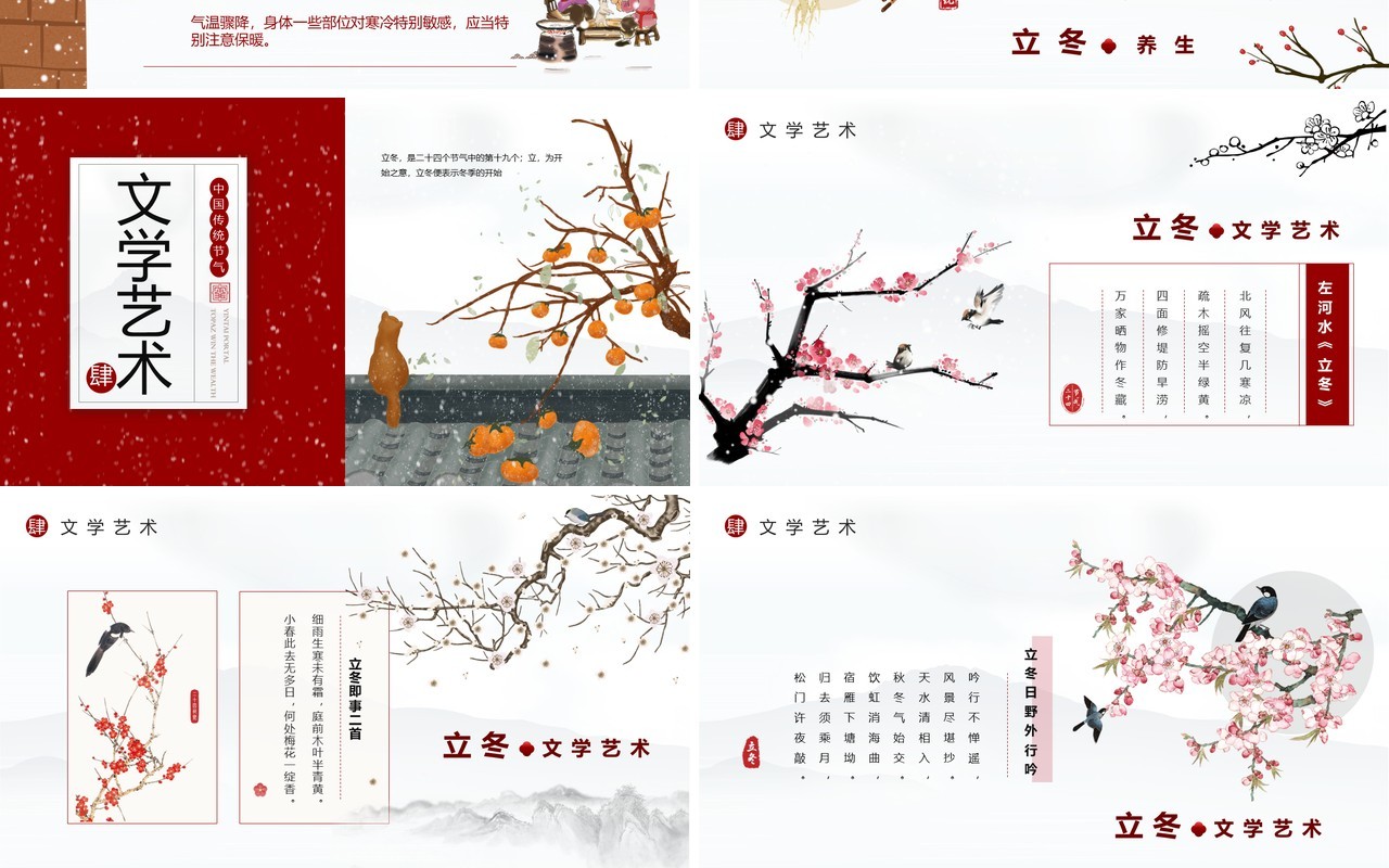 红色中国风传统节气之立冬介绍PPT模板