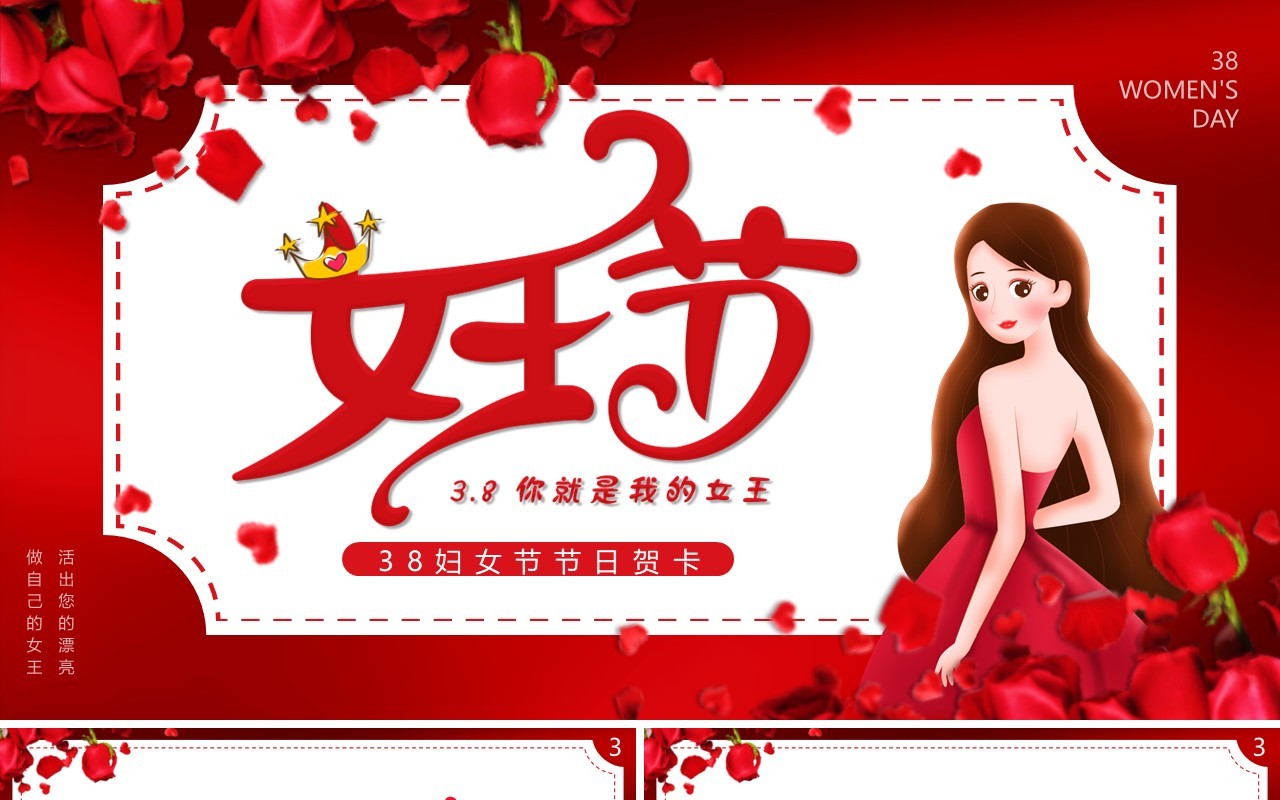 红色玫瑰清新风三八女王节电子贺卡PPT模板