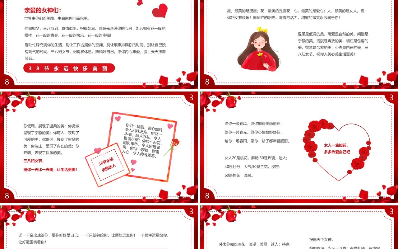 红色玫瑰清新风三八女王节电子贺卡PPT模板