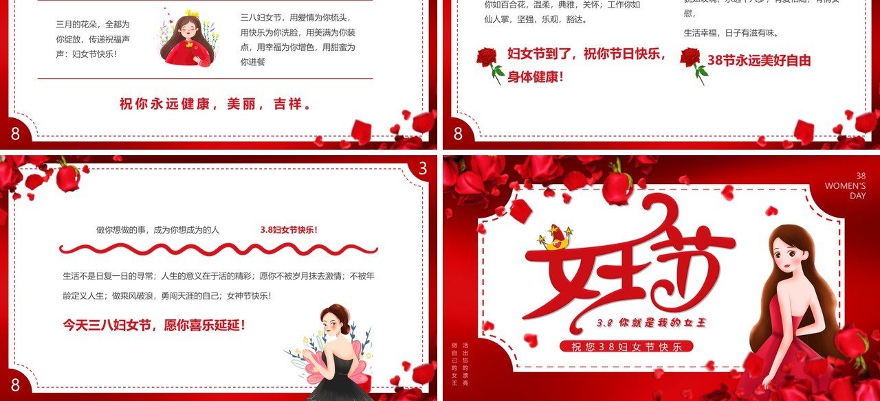 红色玫瑰清新风三八女王节电子贺卡PPT模板