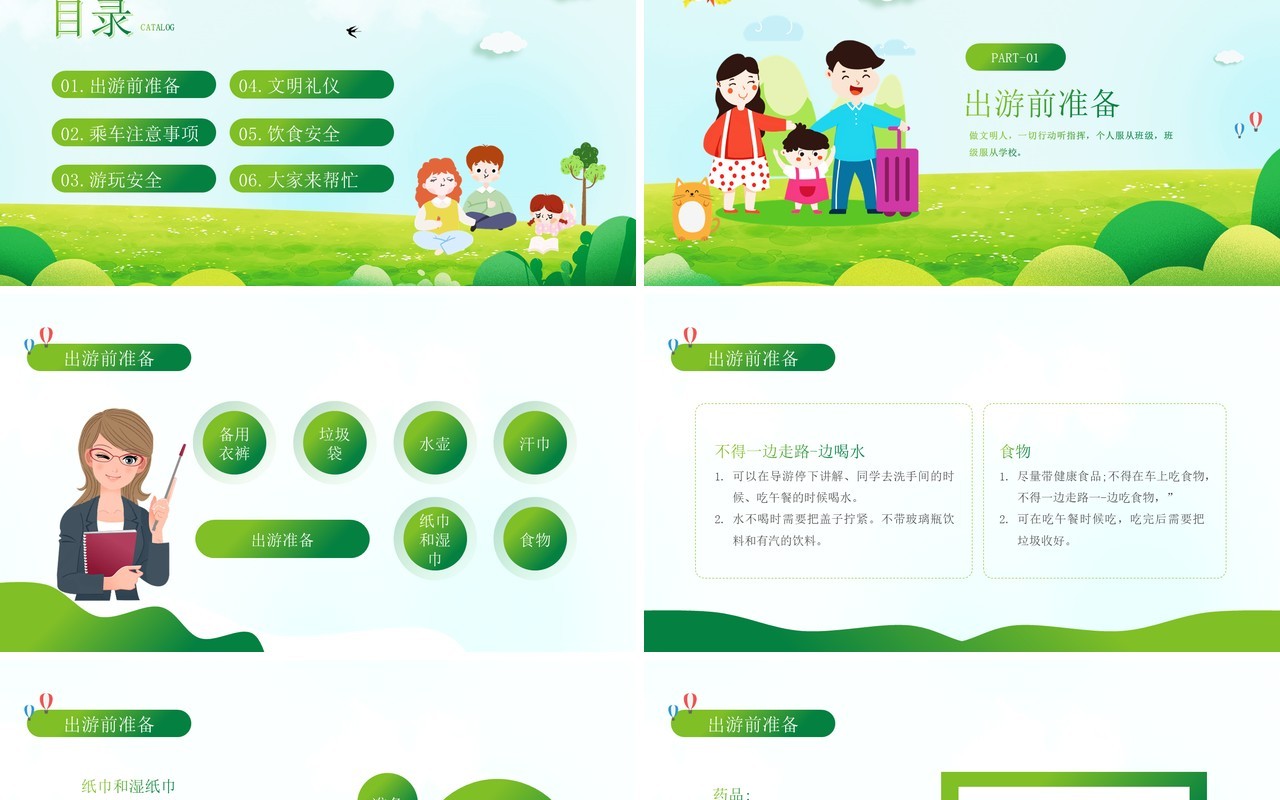 春游踏青幼儿园春游安全知识教育培训PPT模板(1)