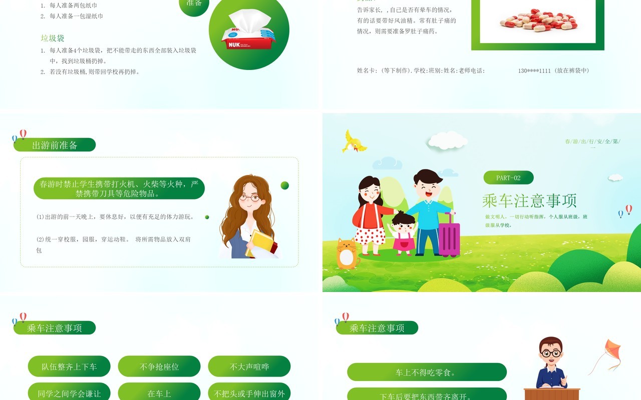 春游踏青幼儿园春游安全知识教育培训PPT模板(1)