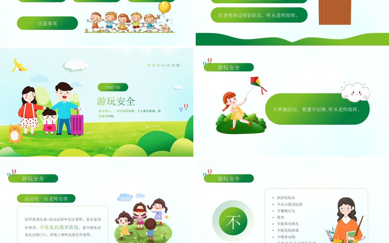 春游踏青幼儿园春游安全知识教育培训PPT模板(1)