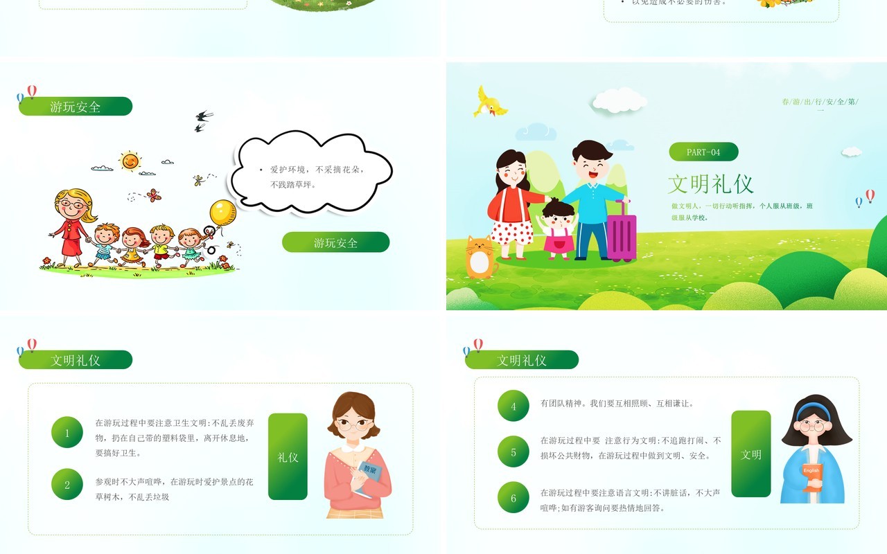 春游踏青幼儿园春游安全知识教育培训PPT模板(1)