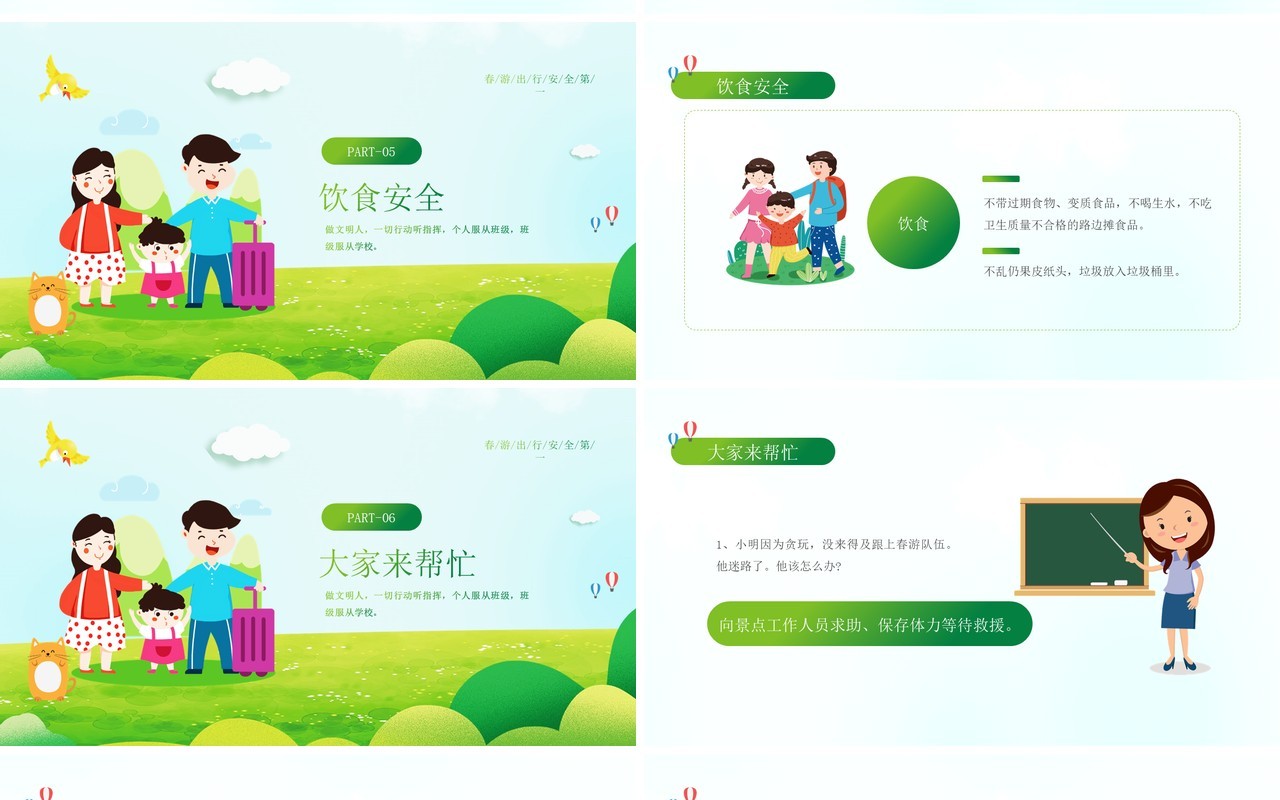 春游踏青幼儿园春游安全知识教育培训PPT模板(1)