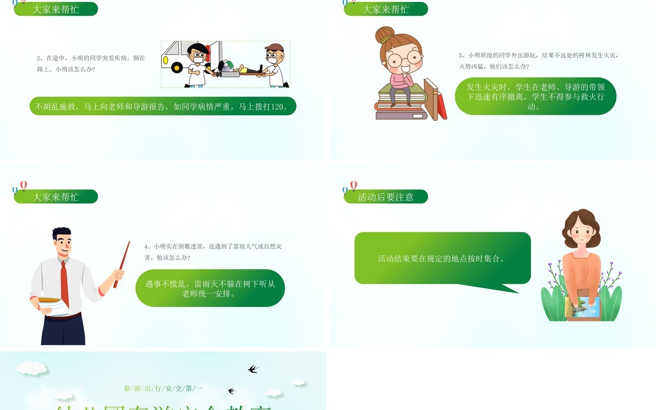春游踏青幼儿园春游安全知识教育培训PPT模板(1)