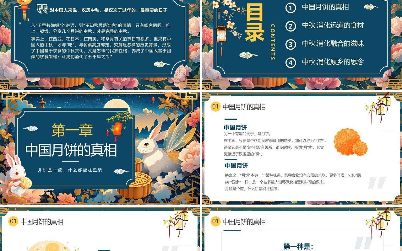 蓝色中国风中秋的味道中国的味道PPT模板