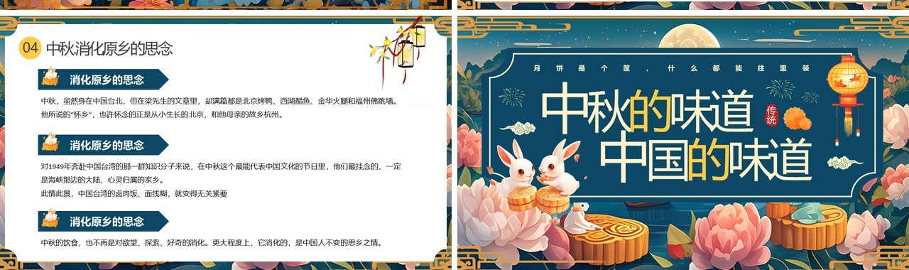 蓝色中国风中秋的味道中国的味道PPT模板
