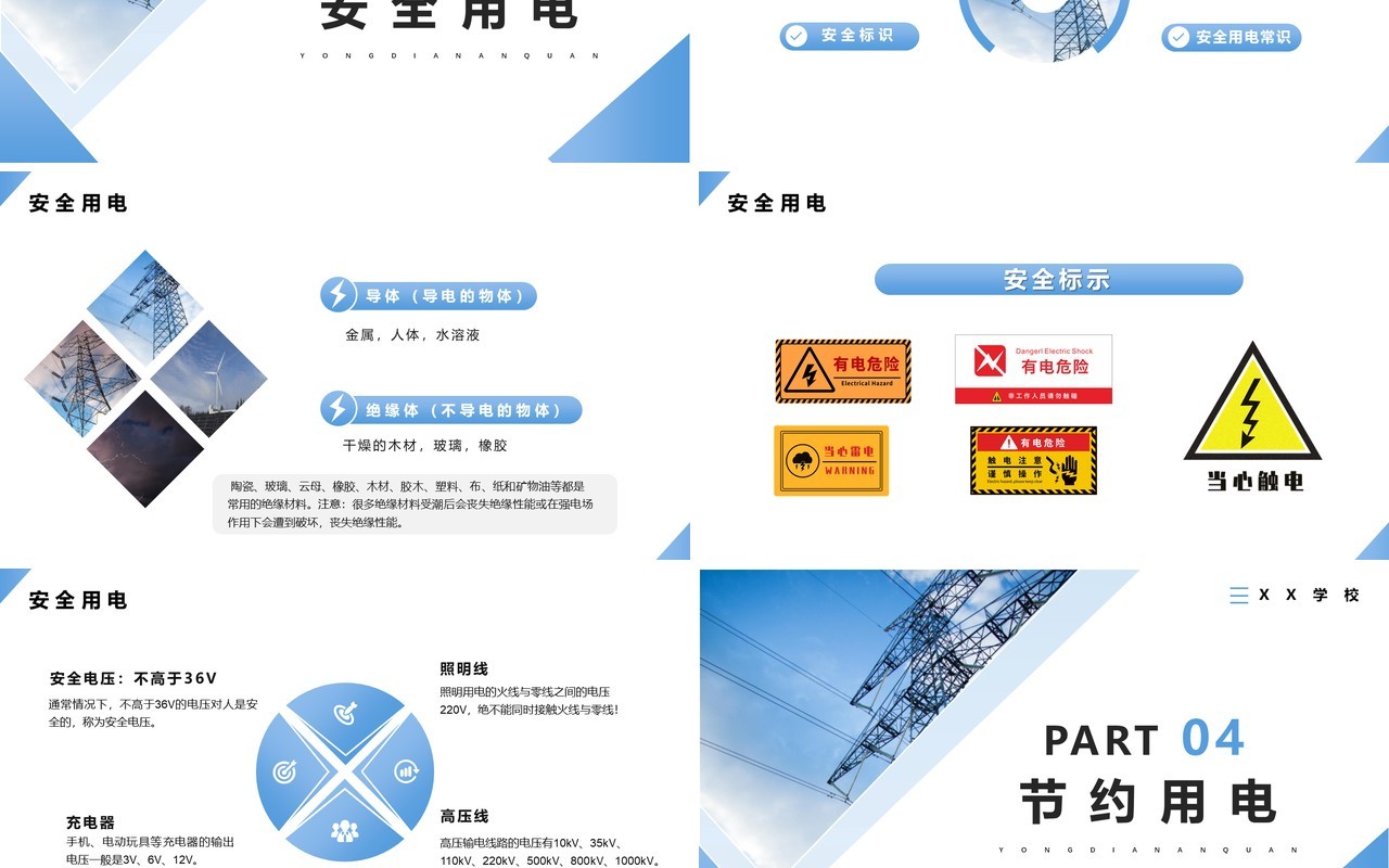 蓝色商务风用电安全知识科普PPT模版