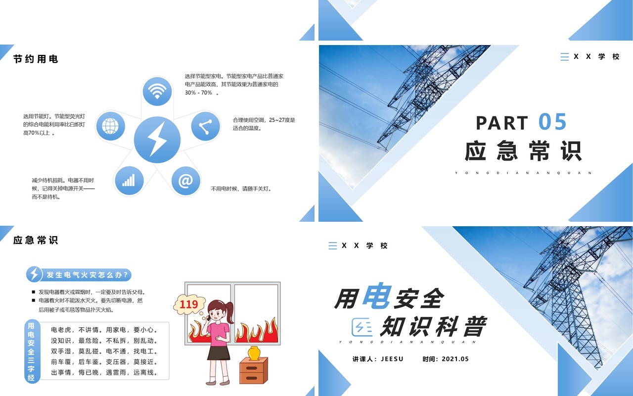 蓝色商务风用电安全知识科普PPT模版