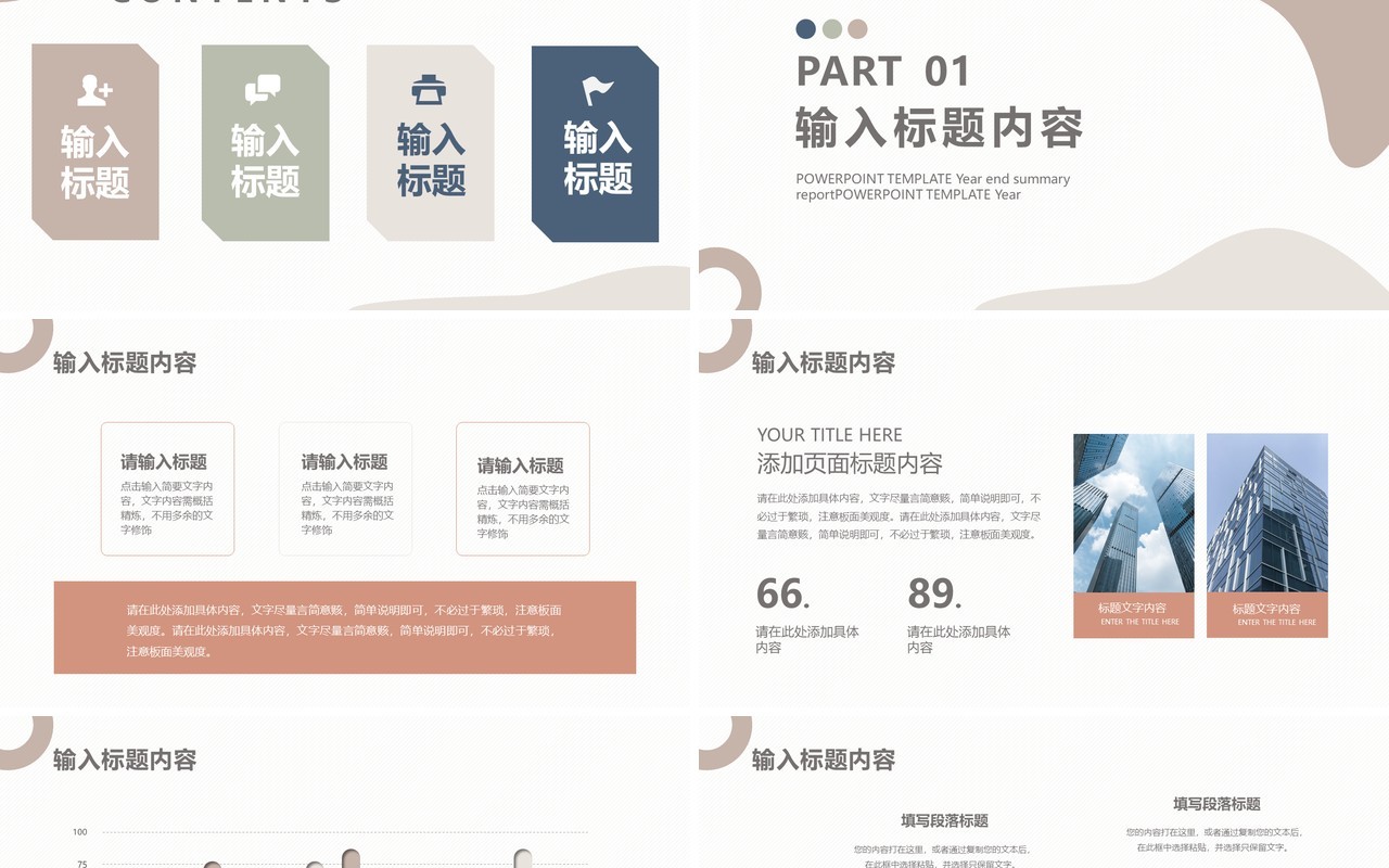 简约风莫兰迪配色年终工作汇报总结计划PPT模版